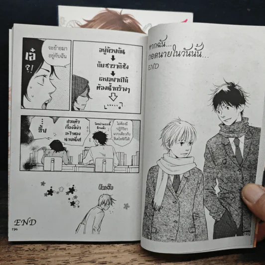 การ์ตูนวาย หากฉันกอดนายในวันนั้น 2 เล่มจบ รูปที่ 9