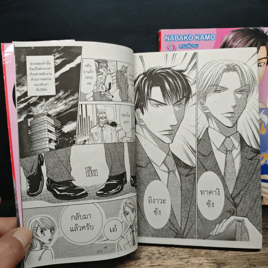 เรื่องอลวนของหนุ่มออฟฟิศ เล่ม1-2 รูปที่ 7