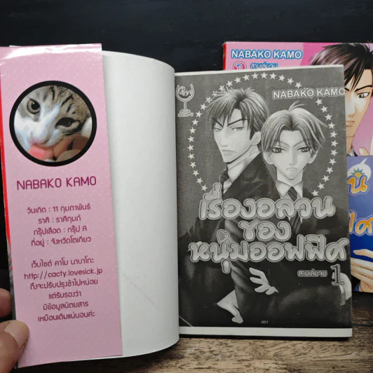 เรื่องอลวนของหนุ่มออฟฟิศ เล่ม1-2 รูปที่ 6