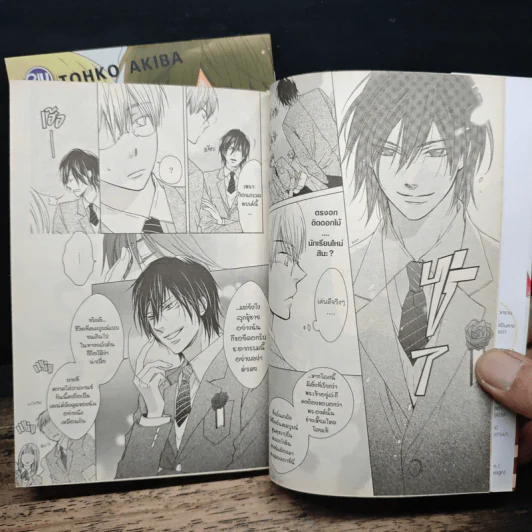 ทำไมไม่รักฉันสักที 2 เล่มจบ - Tohko Akiba รูปที่ 8