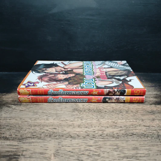 ป่วนรักพรอลเวง เล่ม 1-2 - Kyoko Aiba รูปที่ 3