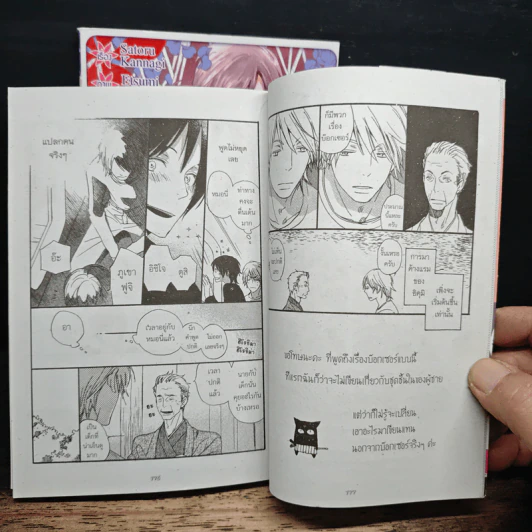Curse of Destiny เล่ม 1-2 - Satoru Kannagi รูปที่ 9