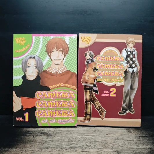 Camera Camera Camera แชะ แชะ สะดุดรัก 2 เล่มจบ - Matsumoto Kazura รูปที่ 1