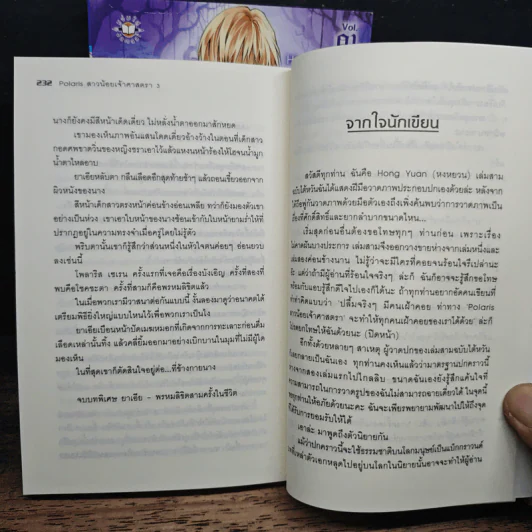 Polaris สาวน้อยเจ้าศาสตรา เล่ม 1,3 รูปที่ 10