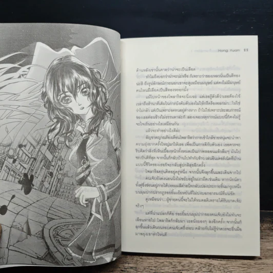 Polaris สาวน้อยเจ้าศาสตรา เล่ม 1,3 รูปที่ 9
