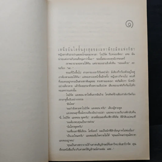 Angels & Demons เทวากับซาตาน - แดน บราวน์ รูปที่ 8
