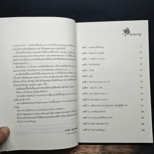 แม่ชีศันสนีย์ เสถียรสุต ก้าวย่างแห่งปัญญา - มนทิรา จูฑะพุทธิ รูปที่ 7