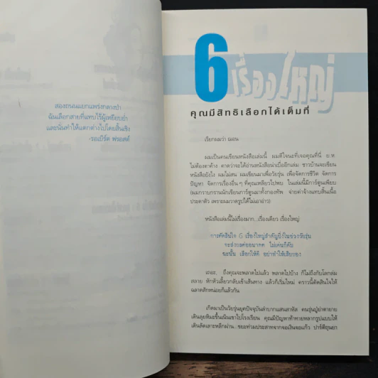 6 การตัดสินใจ ท้าทายชีวิตวัยรุ่น - ฌอน โควีย์ รูปที่ 8