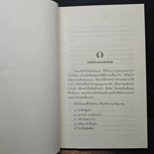มีชีวิตที่คิดไม่ถึง - ดังตฤณ รูปที่ 9
