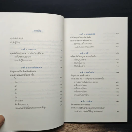 มีชีวิตที่คิดไม่ถึง - ดังตฤณ รูปที่ 7