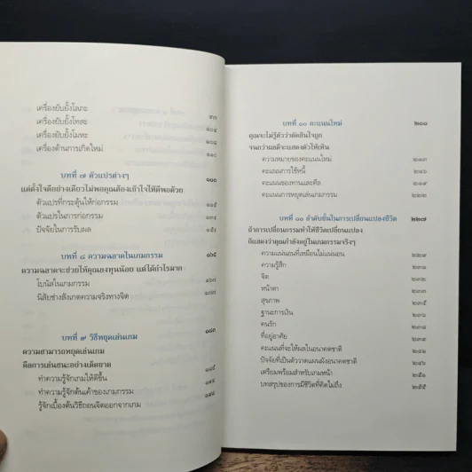 มีชีวิตที่คิดไม่ถึง - ดังตฤณ รูปที่ 8
