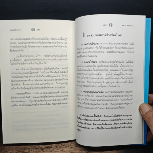 มีชีวิตที่คิดไม่ถึง - ดังตฤณ รูปที่ 10