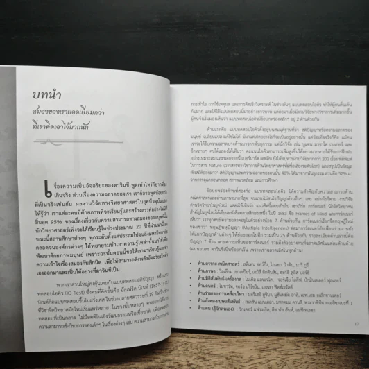 อัจฉริยะแบบดาวินชี Think Like Davinci - ดร.สาลี่ เกี่ยวการค้า รูปที่ 8