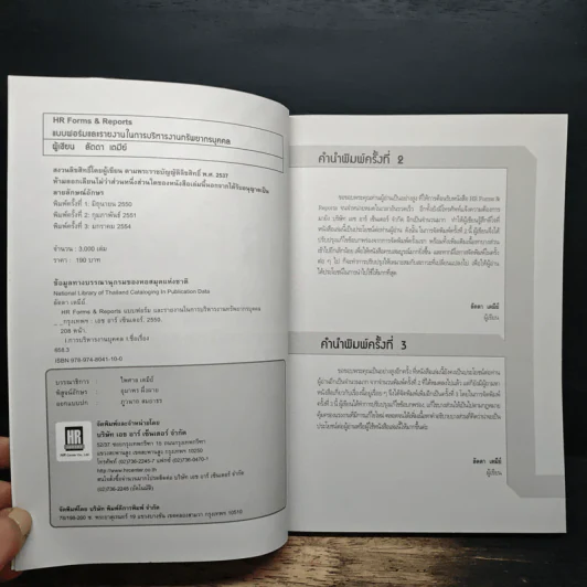 HR FORMS & REPORTS: แบบฟอร์มและรายงานในการบริหารงานทรัพยากรบุคคล - อาจารย์ลัดดา เตมีย์ รูปที่ 6