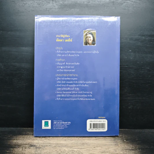 HR FORMS & REPORTS: แบบฟอร์มและรายงานในการบริหารงานทรัพยากรบุคคล - อาจารย์ลัดดา เตมีย์ รูปที่ 2