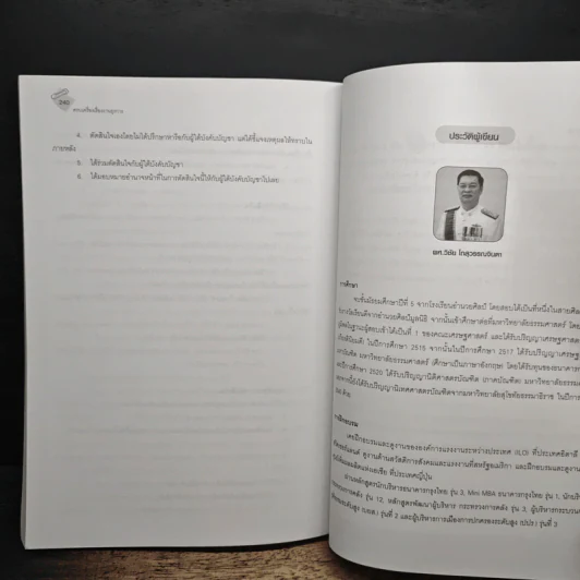 ครบเครื่องเรื่องงานธุรการ - ผศ.วิชัย โดสุวรรณจินดา รูปที่ 10