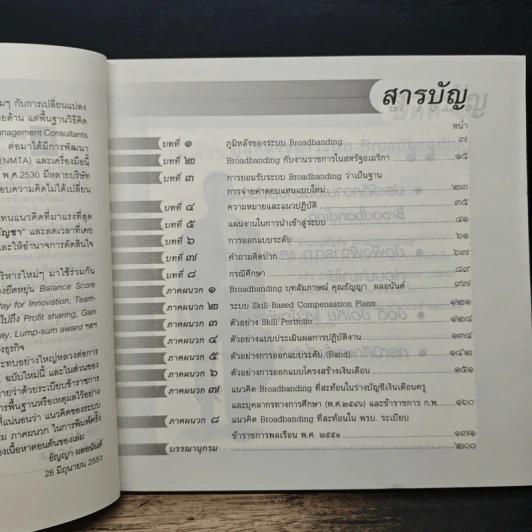 บริหารค่าตอบแทนแบบสร้างสรรค์ด้วยระบบ - ธัญญา พลอนันต์ รูปที่ 7