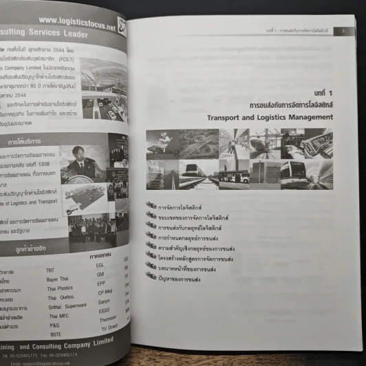 การจัดการขนส่ง - ดร.คำนาย อภิปรัชญาสกุล รูปที่ 9