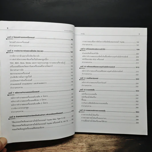 ช่างรถยนต์มือใหม่ - สมปอง คงนิ่ม รูปที่ 8