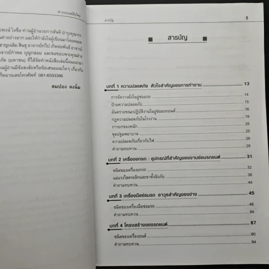 ช่างรถยนต์มือใหม่ - สมปอง คงนิ่ม รูปที่ 7