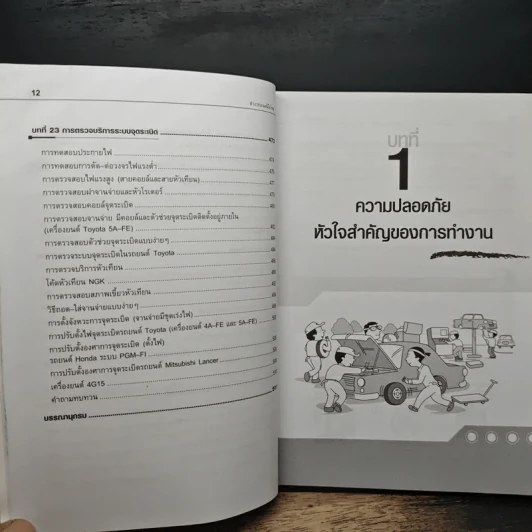 ช่างรถยนต์มือใหม่ - สมปอง คงนิ่ม รูปที่ 11