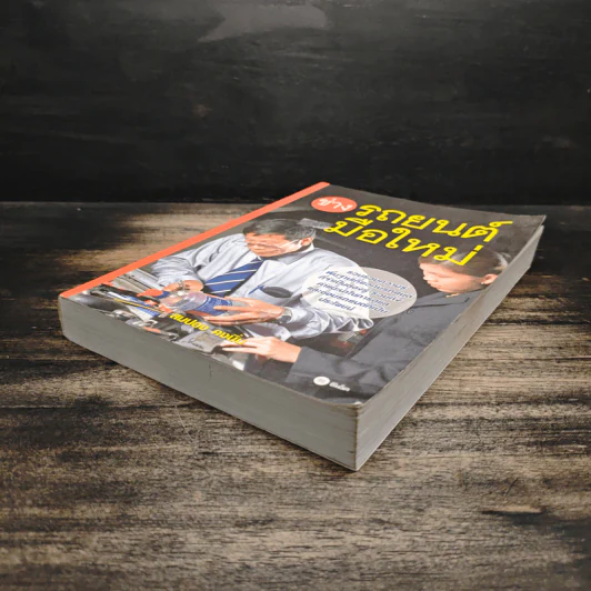 ช่างรถยนต์มือใหม่ - สมปอง คงนิ่ม รูปที่ 4