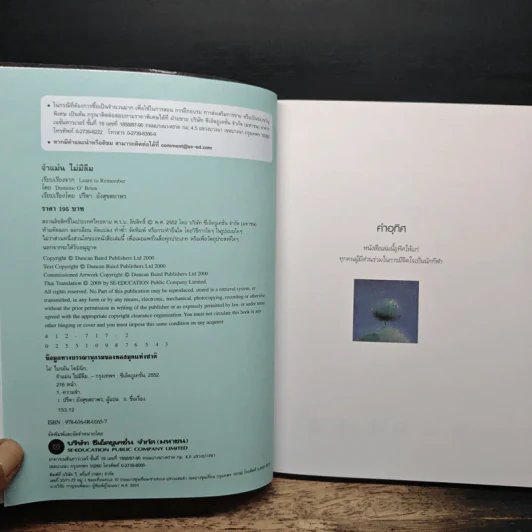 จำแม่น ไม่มีลืม Learn To Remember - Dominic O'Brien รูปที่ 6