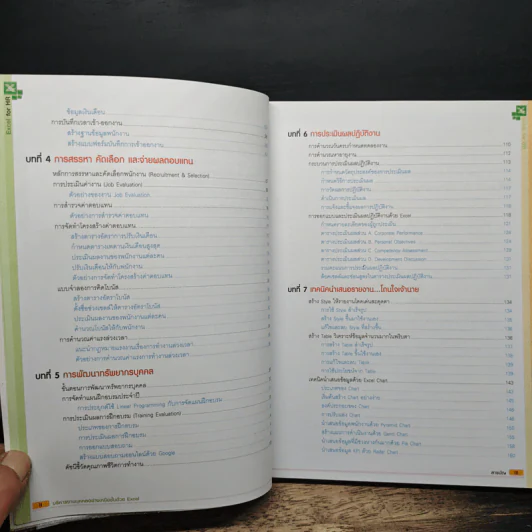 บริหารงานบุคคลอย่างเหนือชั้นด้วย Excel รูปที่ 8