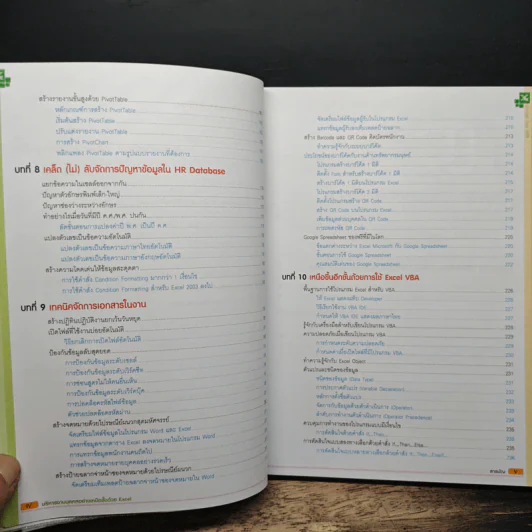 บริหารงานบุคคลอย่างเหนือชั้นด้วย Excel รูปที่ 9