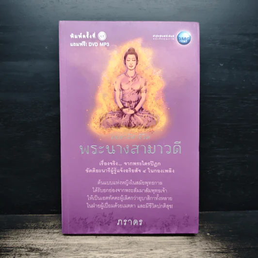 พระนางสามาวดี - ภราดร รูปที่ 1
