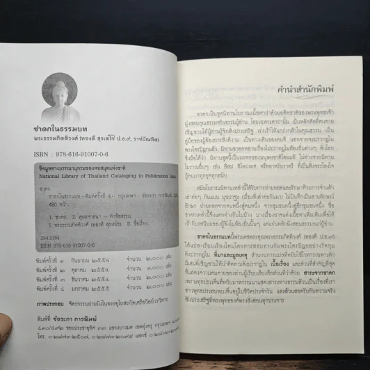 ชาดกในธรรมบท รูปที่ 6