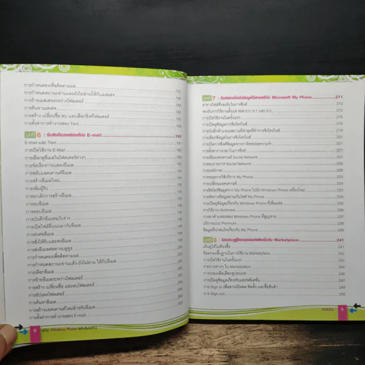 คู่มือ Windows Mobile 6.5 ฉบับสมบูรณ์ รูปที่ 8