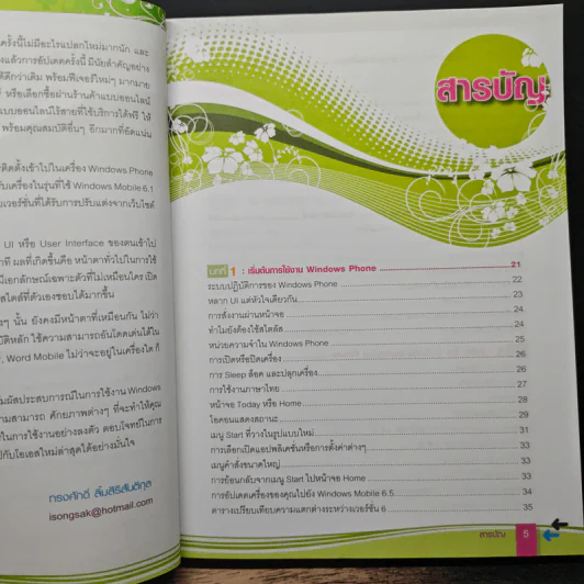 คู่มือ Windows Mobile 6.5 ฉบับสมบูรณ์ รูปที่ 6