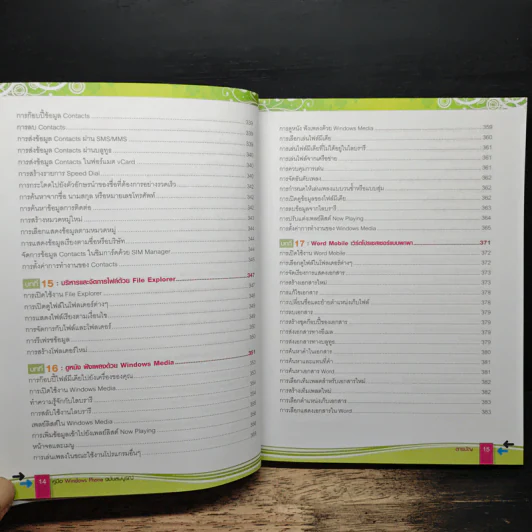 คู่มือ Windows Mobile 6.5 ฉบับสมบูรณ์ รูปที่ 11