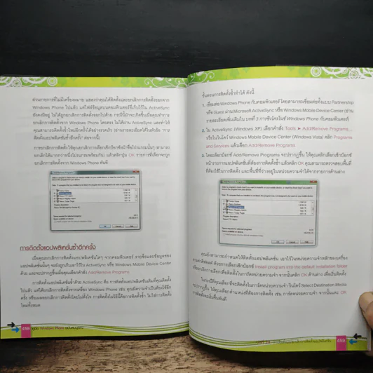 คู่มือ Windows Mobile 6.5 ฉบับสมบูรณ์ รูปที่ 14