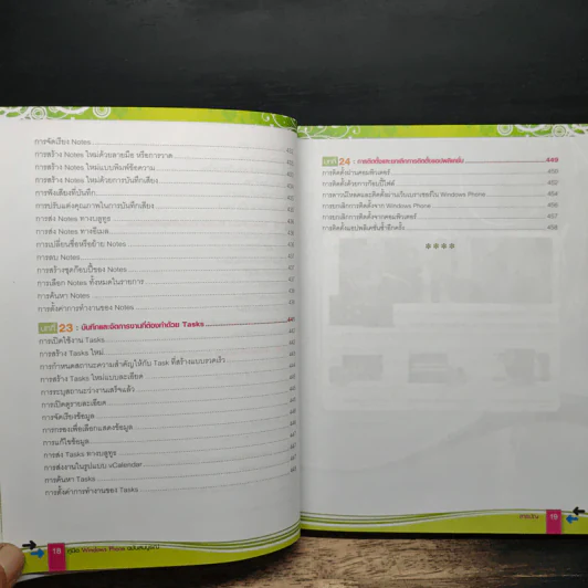 คู่มือ Windows Mobile 6.5 ฉบับสมบูรณ์ รูปที่ 13