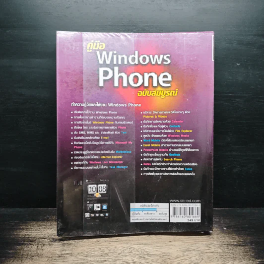 คู่มือ Windows Mobile 6.5 ฉบับสมบูรณ์ รูปที่ 2