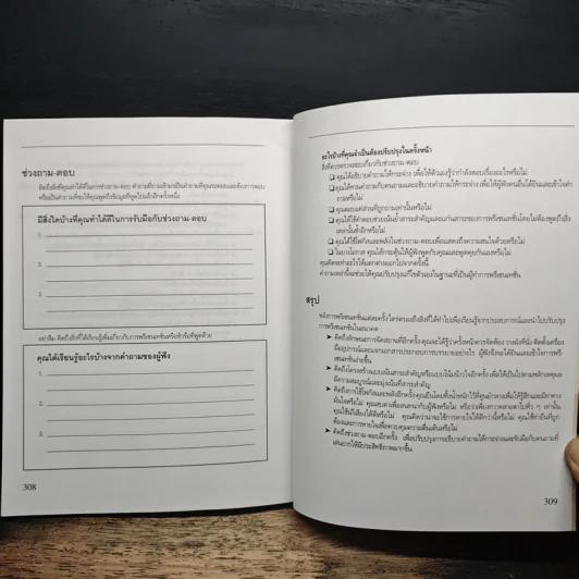 ทำพรีเซนเทชั่นอย่างไรให้ประสบความสำเร็จ รูปที่ 13