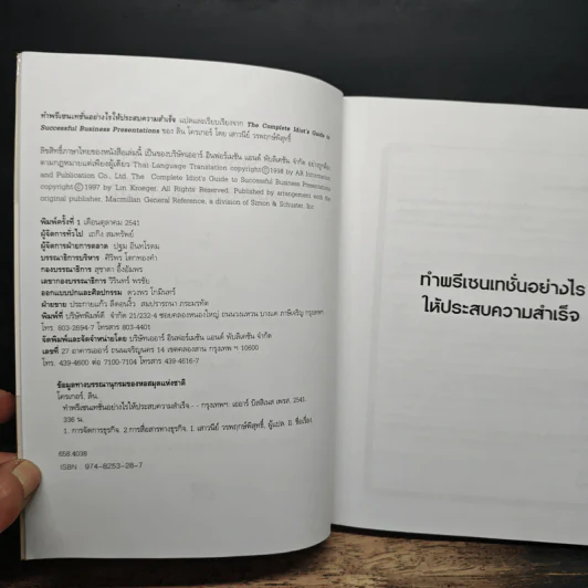 ทำพรีเซนเทชั่นอย่างไรให้ประสบความสำเร็จ รูปที่ 6