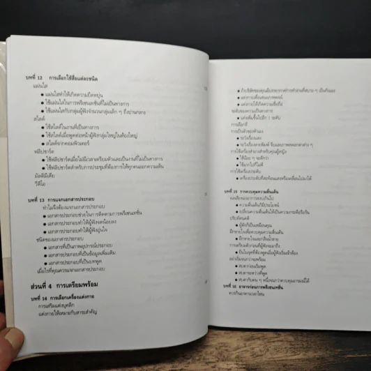 ทำพรีเซนเทชั่นอย่างไรให้ประสบความสำเร็จ รูปที่ 9