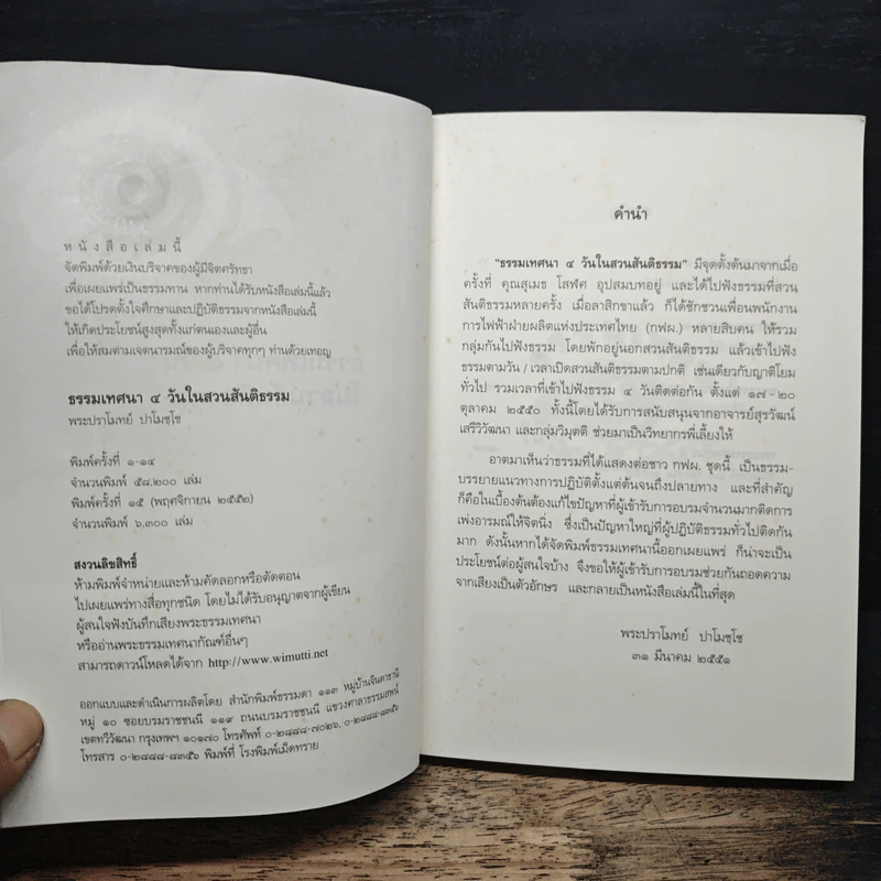 ธรรมเทศนา 4 วันในสวนสันติธรรม - พระปราโมทย์ ปราโมชโช รูปที่ 6
