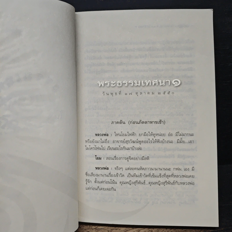ธรรมเทศนา 4 วันในสวนสันติธรรม - พระปราโมทย์ ปราโมชโช รูปที่ 8