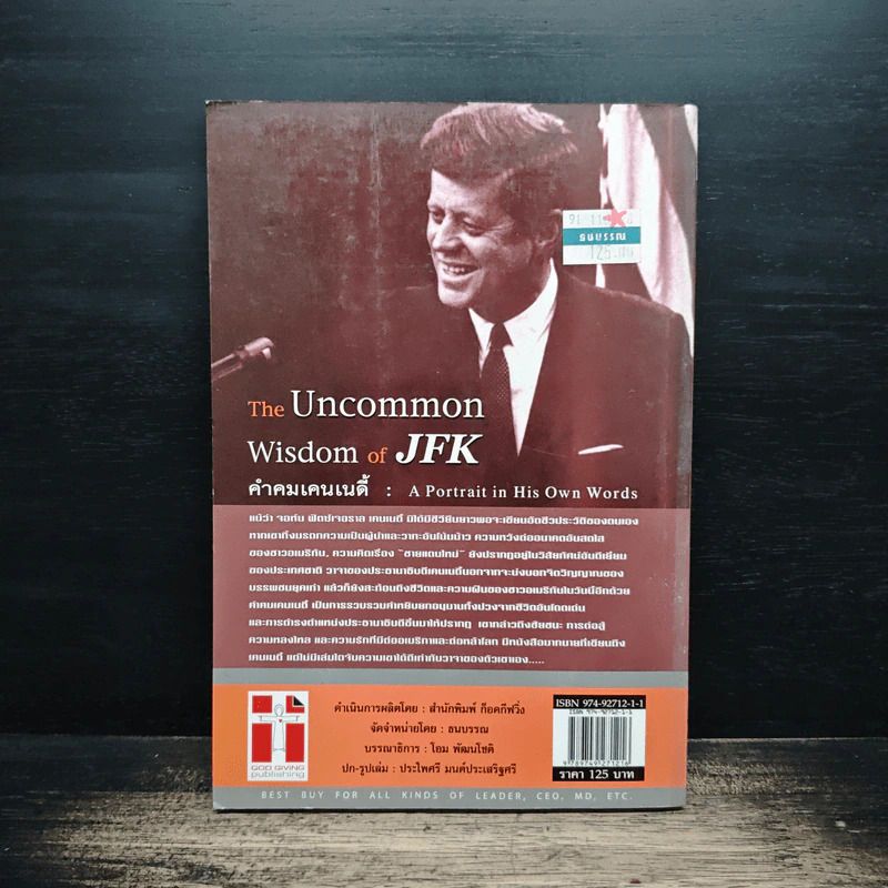 The Uncommon Wisdom of JFK คำคมเคนเนดี้ รูปที่ 2