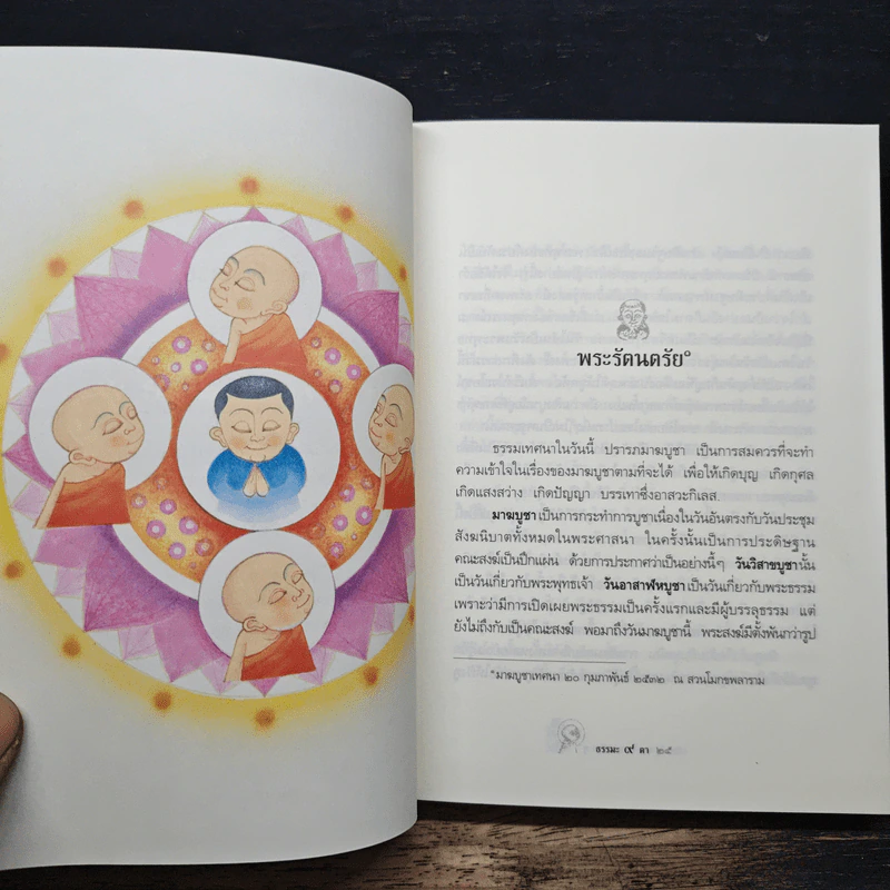 ธรรมะ 9 ตา - พุทธทาสภิกขุ รูปที่ 8