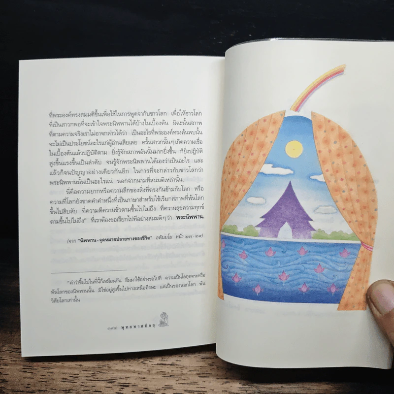 ธรรมะ 9 ตา - พุทธทาสภิกขุ รูปที่ 9