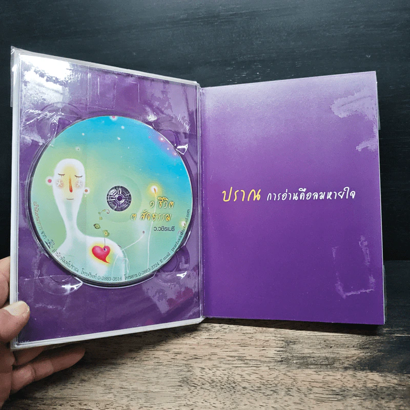 สิ่งที่สูงกว่าเงิน (Limited Edition) - ว.วชิรเมธี รูปที่ 6