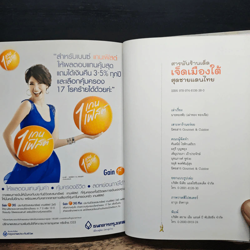 สารพันร้านเด็ด เจ็ดเมืองใต้สุดชายแดนไทย - ธนาคารกรุงเทพ รูปที่ 9