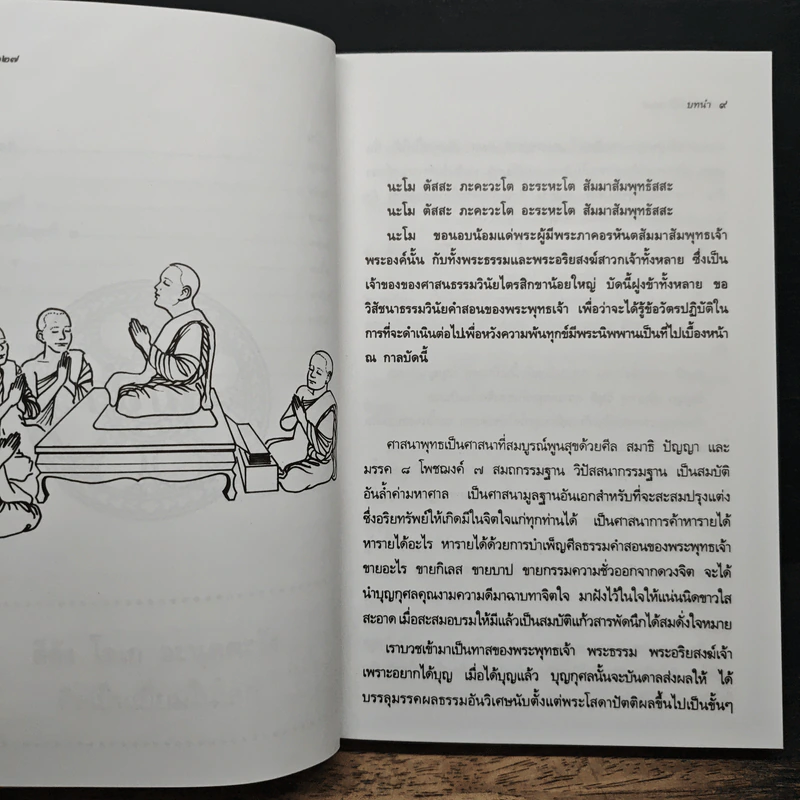 พระวินัย 227 เทศน์ภาคปฏิบัติ - พระอาจารย์จันทรา ถาวโร รูปที่ 9