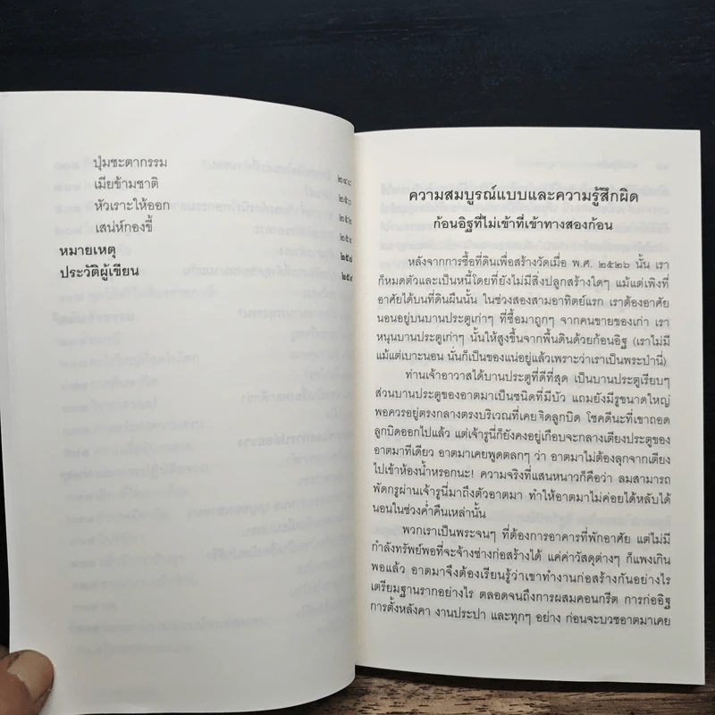 ชวนม่วนชื่น  ธรรมะบันเทิงหลายเรื่องเล่า - พระอาจารย์พรหม รูปที่ 10