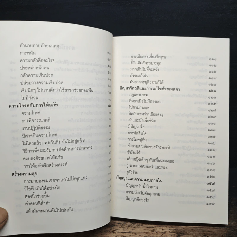 ชวนม่วนชื่น  ธรรมะบันเทิงหลายเรื่องเล่า - พระอาจารย์พรหม รูปที่ 8
